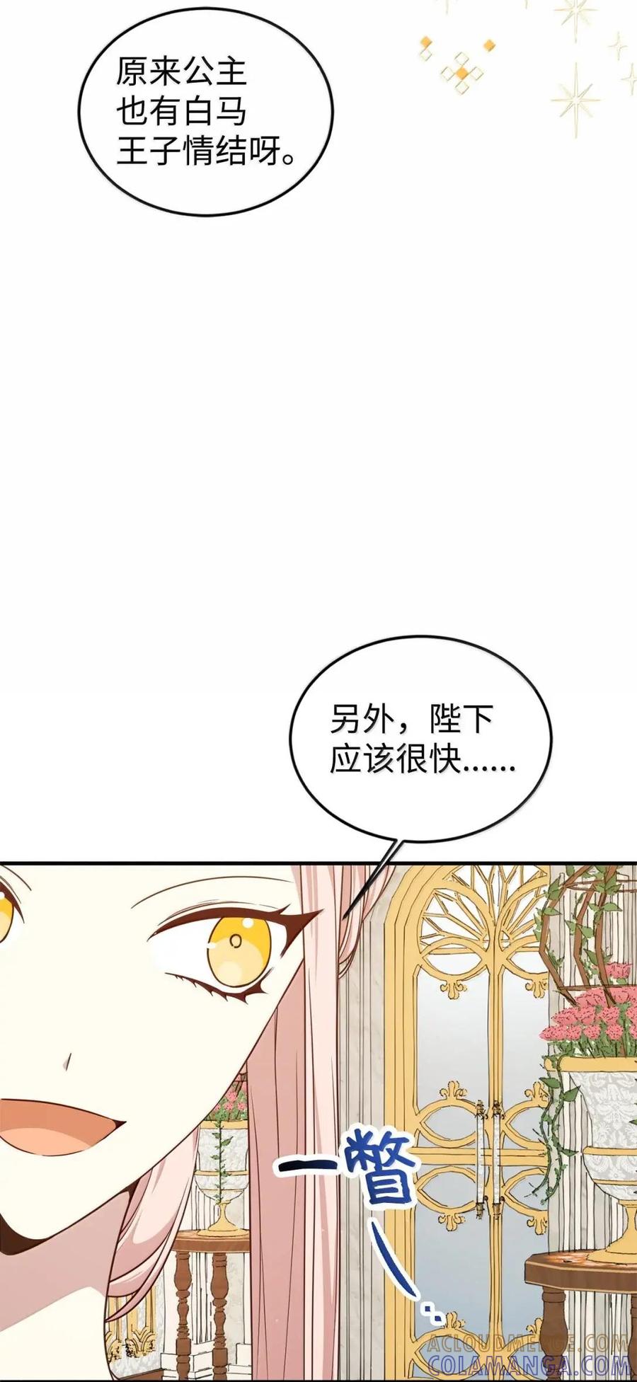 《虽然是魂穿游戏世界里女主的姐粉》86 兵临城下 第58页
