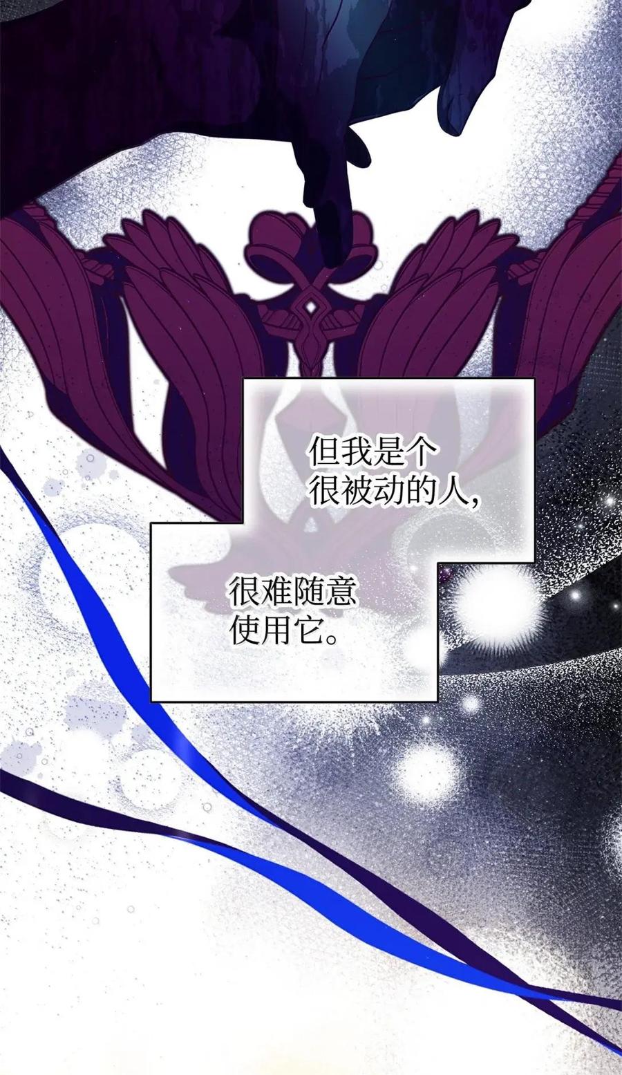 《虽然是魂穿游戏世界里女主的姐粉》86 兵临城下 第17页