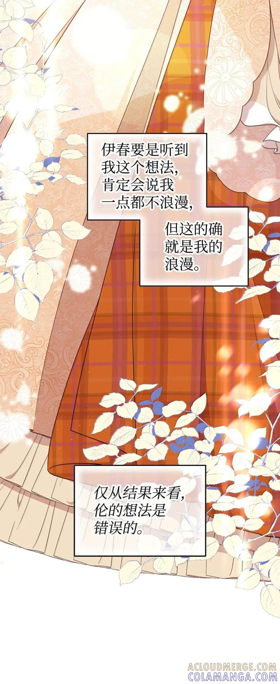 《虽然是魂穿游戏世界里女主的姐粉》86 兵临城下 第19页
