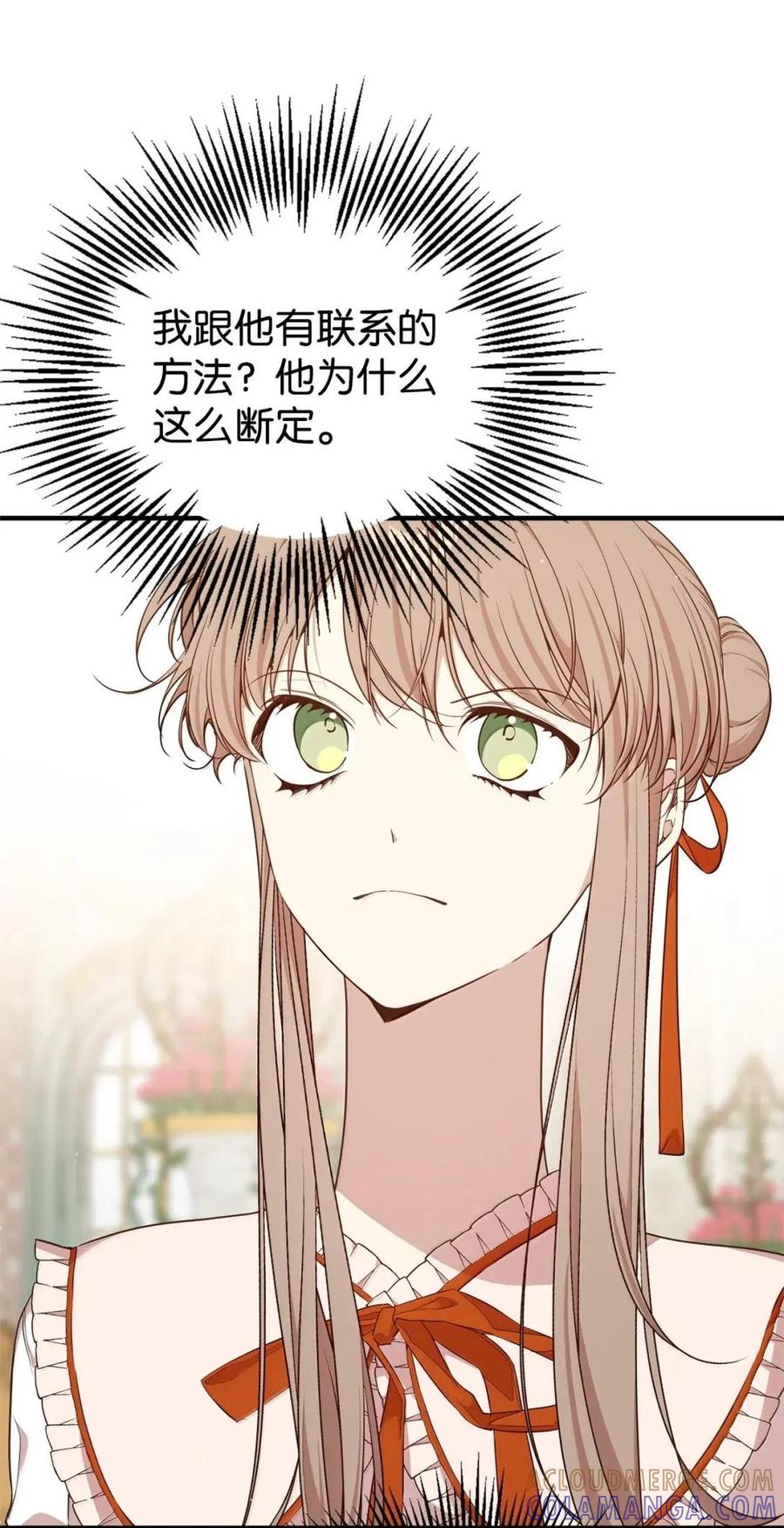 《虽然是魂穿游戏世界里女主的姐粉》86 兵临城下 第64页