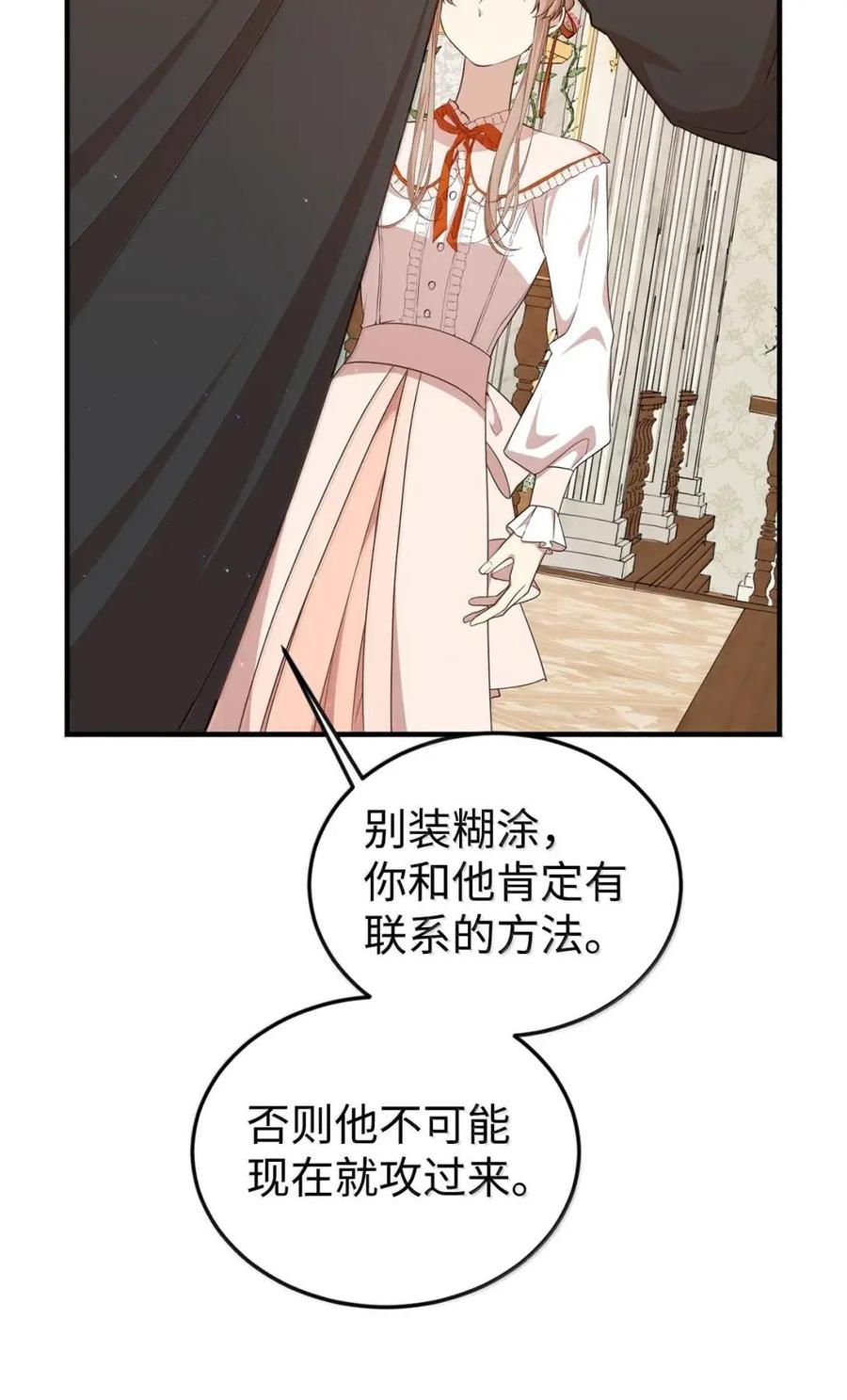 《虽然是魂穿游戏世界里女主的姐粉》86 兵临城下 第63页