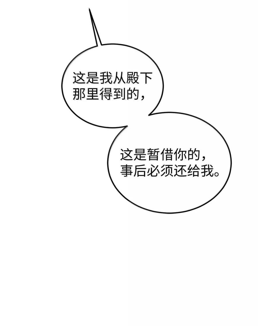 《虽然是魂穿游戏世界里女主的姐粉》86 兵临城下 第41页