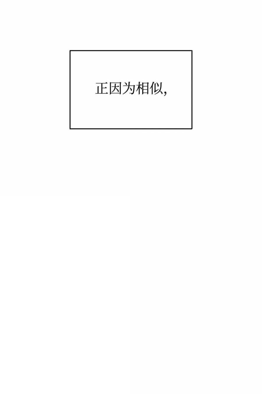 《虽然是魂穿游戏世界里女主的姐粉》86 兵临城下 第36页