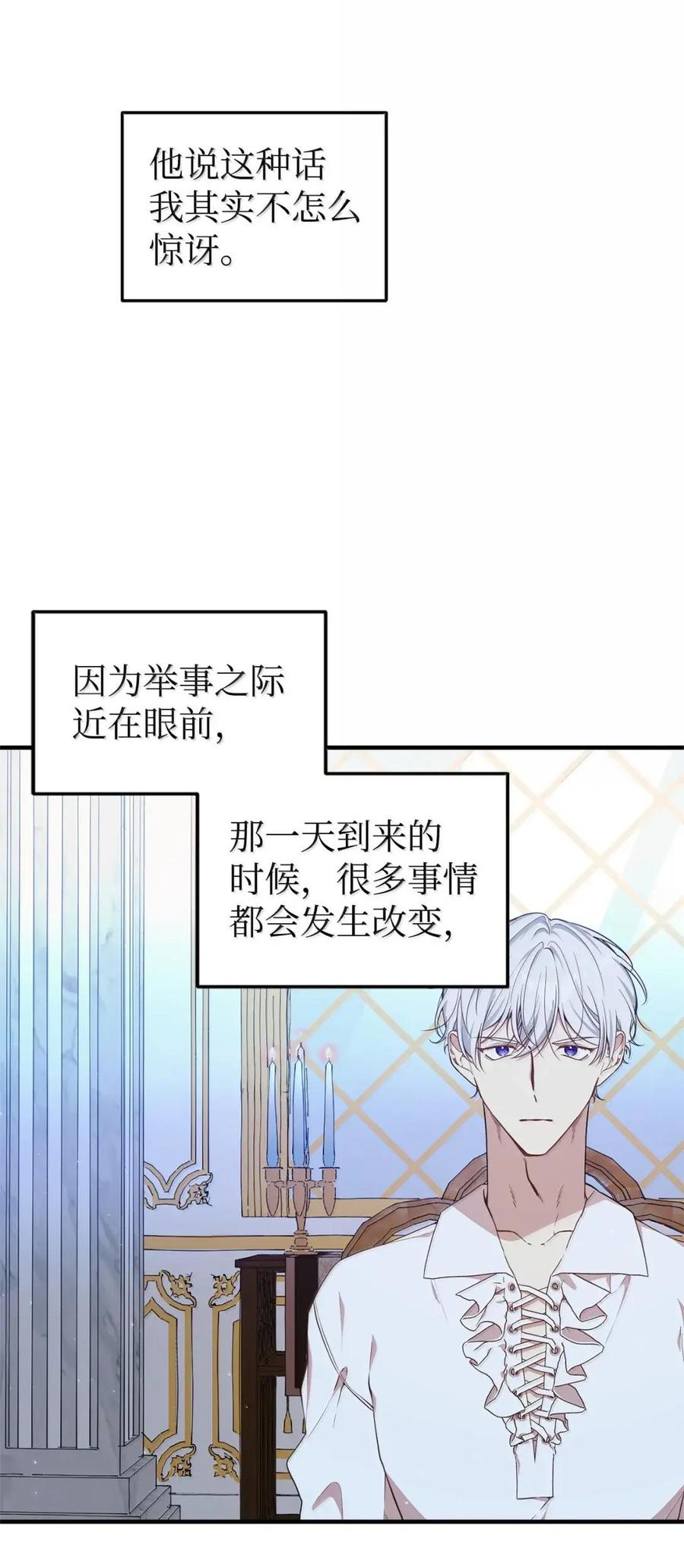 《虽然是魂穿游戏世界里女主的姐粉》86 兵临城下 第3页