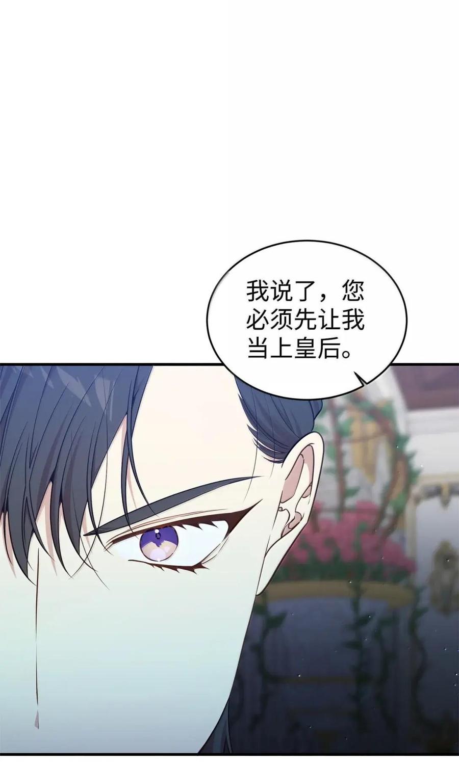 《虽然是魂穿游戏世界里女主的姐粉》86 兵临城下 第81页