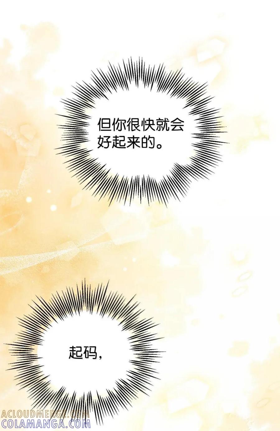《虽然是魂穿游戏世界里女主的姐粉》86 兵临城下 第46页