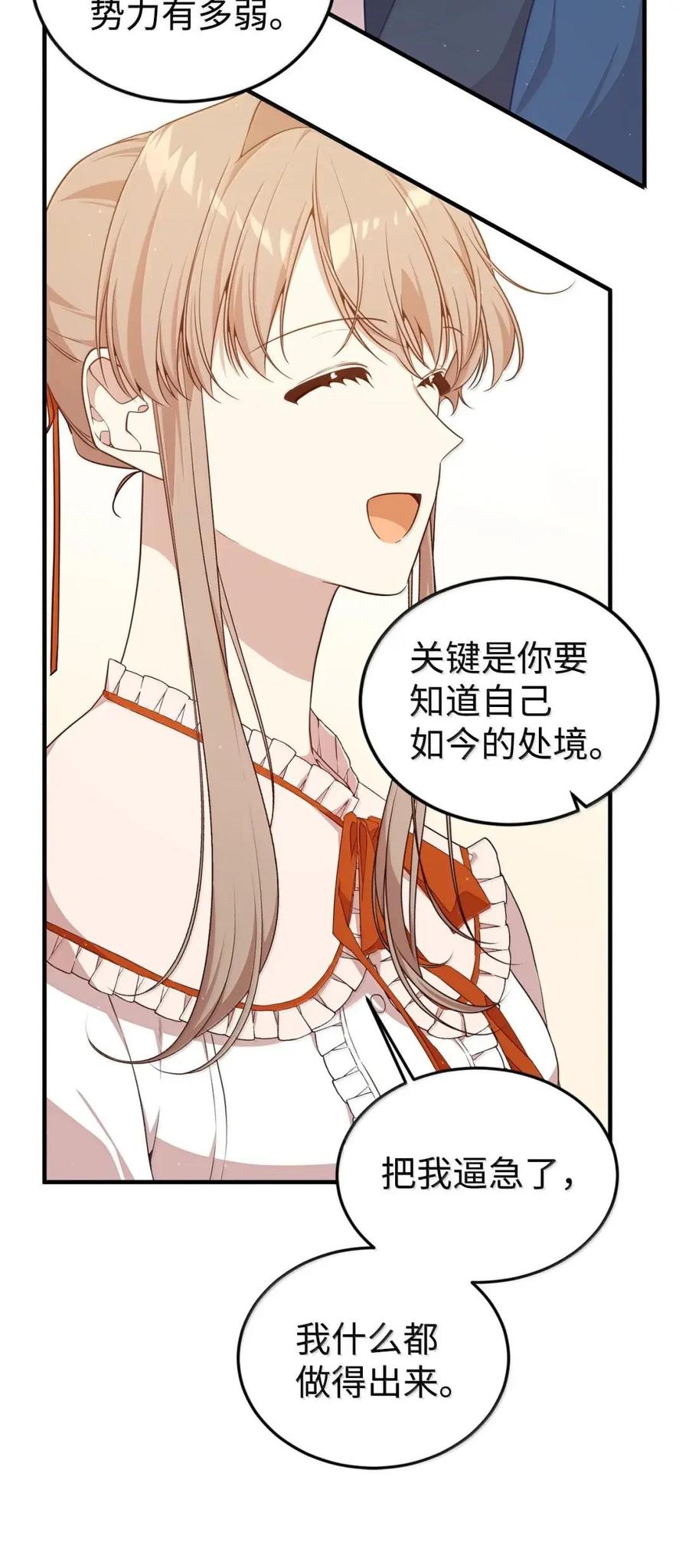《虽然是魂穿游戏世界里女主的姐粉》86 兵临城下 第84页