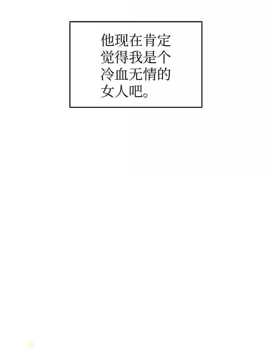 《虽然是魂穿游戏世界里女主的姐粉》86 兵临城下 第45页