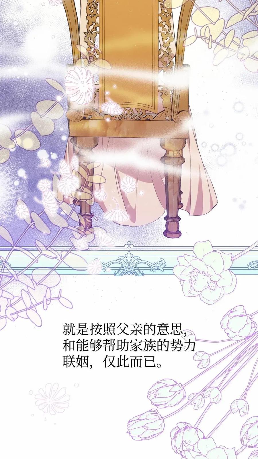 《虽然是魂穿游戏世界里女主的姐粉》86 兵临城下 第12页
