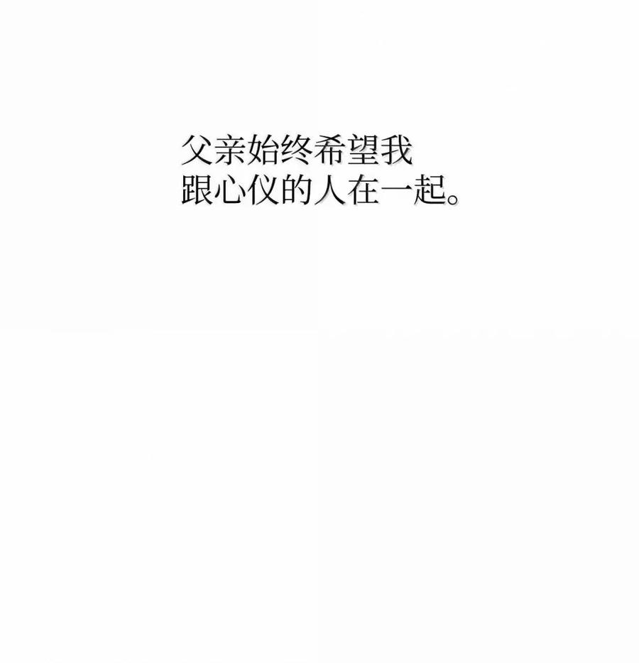 《虽然是魂穿游戏世界里女主的姐粉》86 兵临城下 第15页