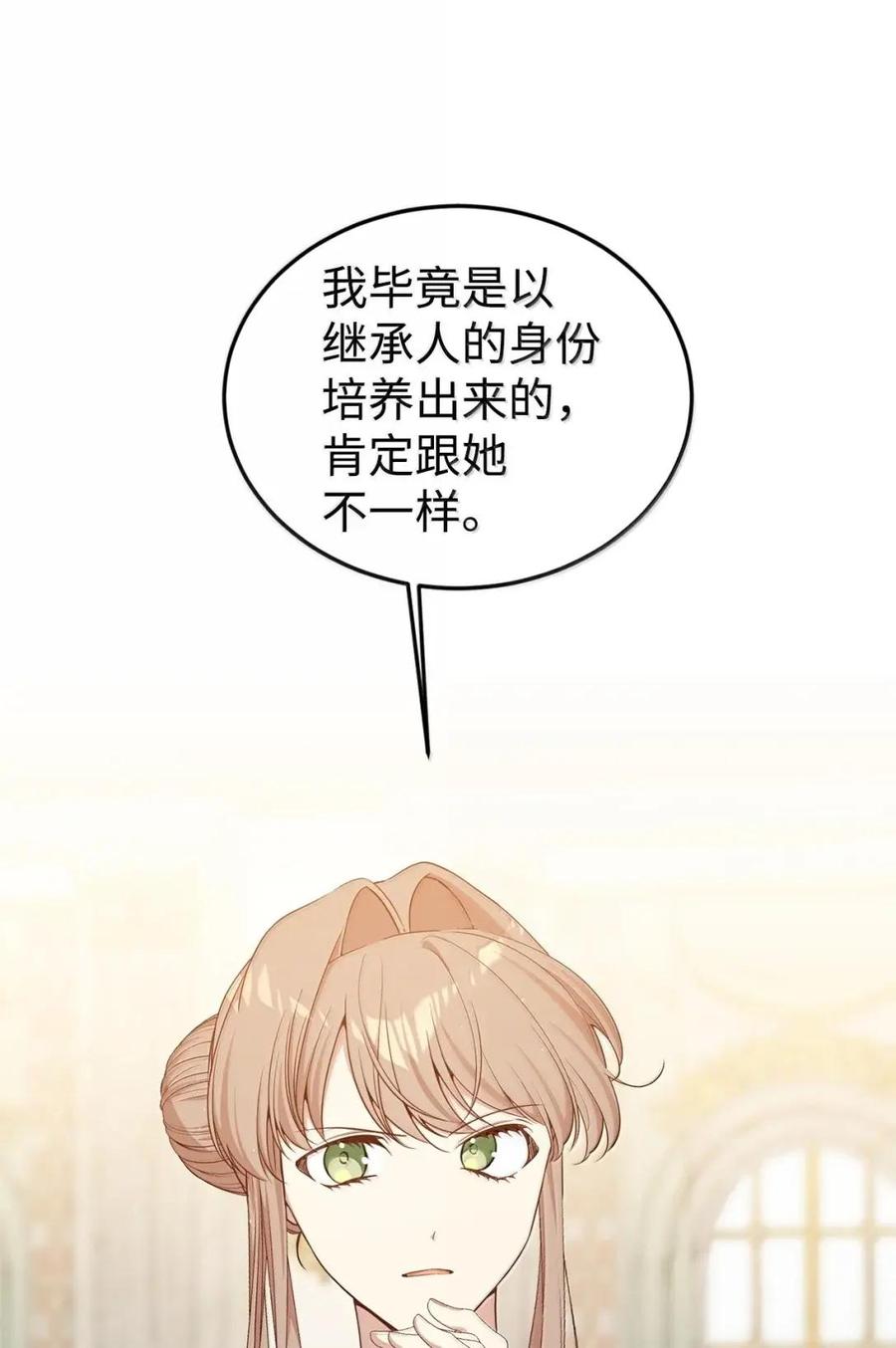 《虽然是魂穿游戏世界里女主的姐粉》86 兵临城下 第75页