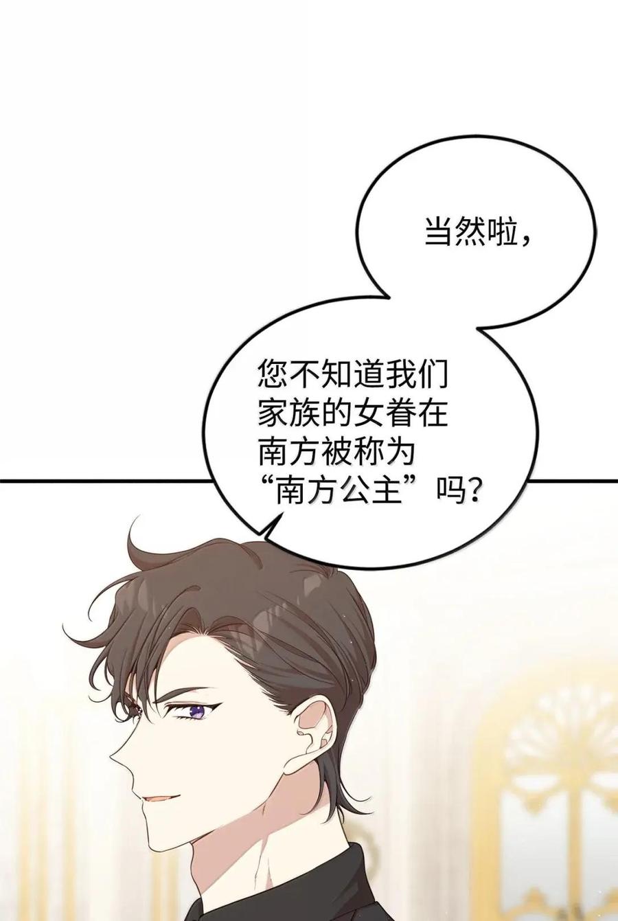 《虽然是魂穿游戏世界里女主的姐粉》86 兵临城下 第72页