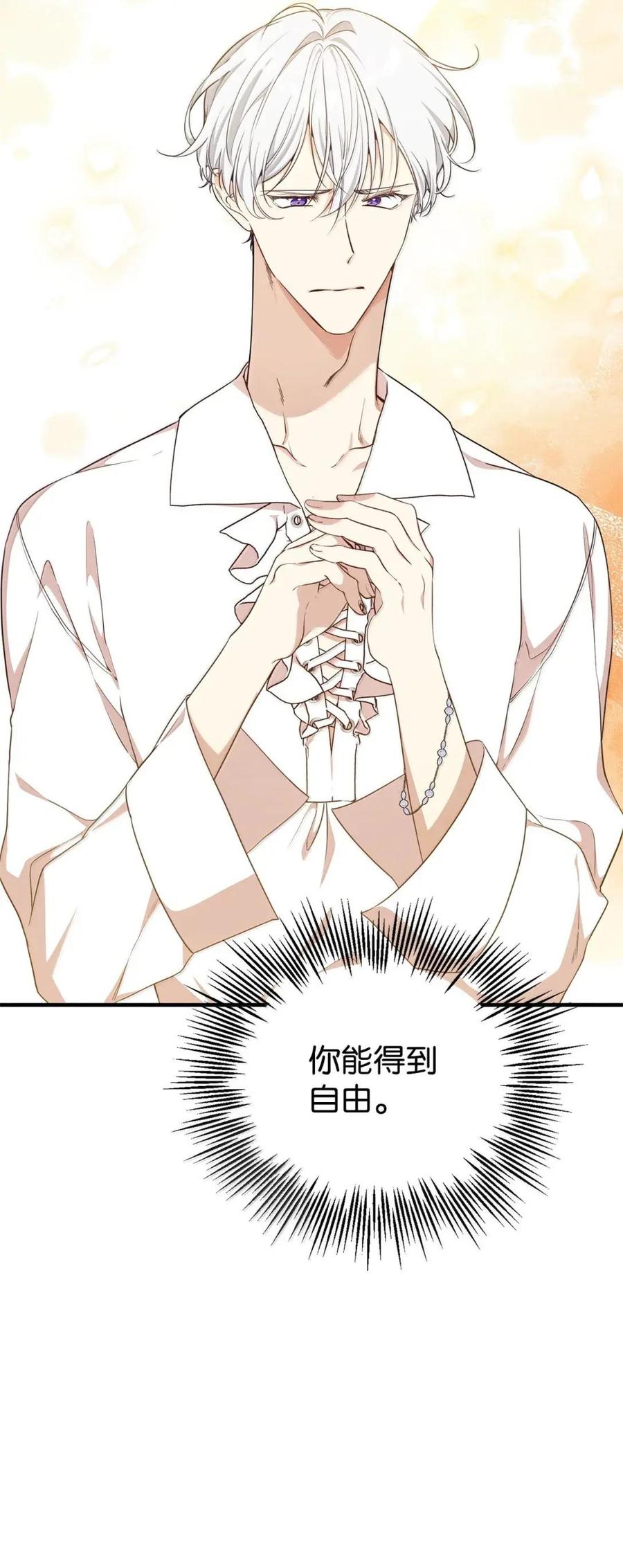 《虽然是魂穿游戏世界里女主的姐粉》86 兵临城下 第47页