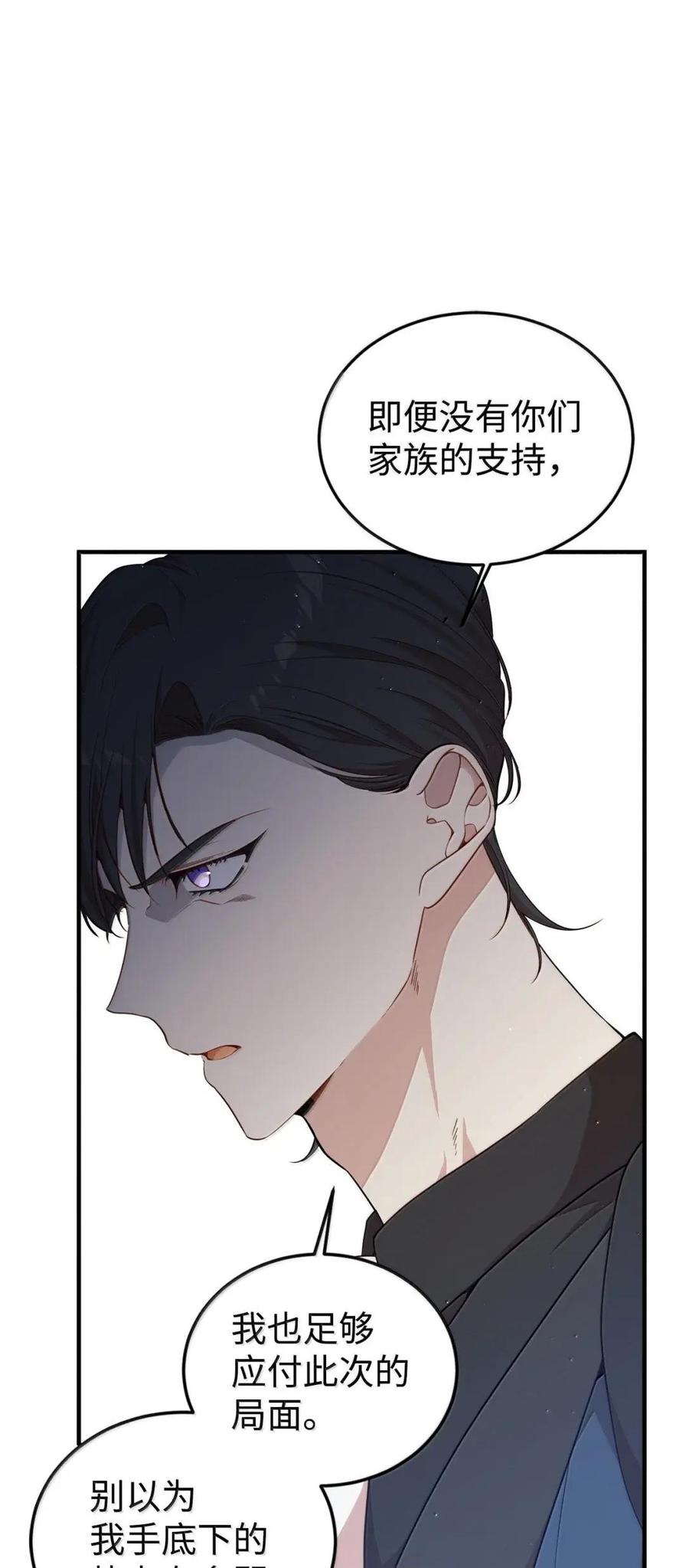 《虽然是魂穿游戏世界里女主的姐粉》86 兵临城下 第83页