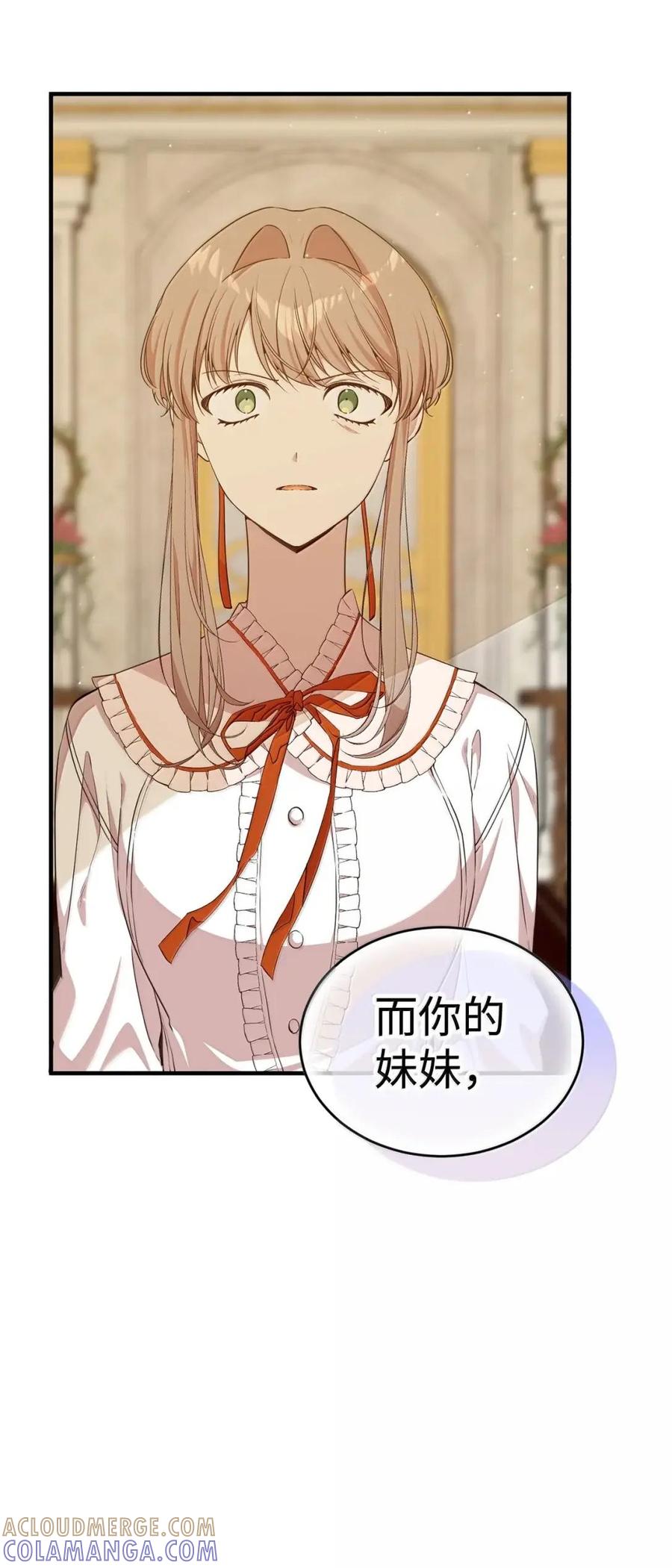 《虽然是魂穿游戏世界里女主的姐粉》86 兵临城下 第94页