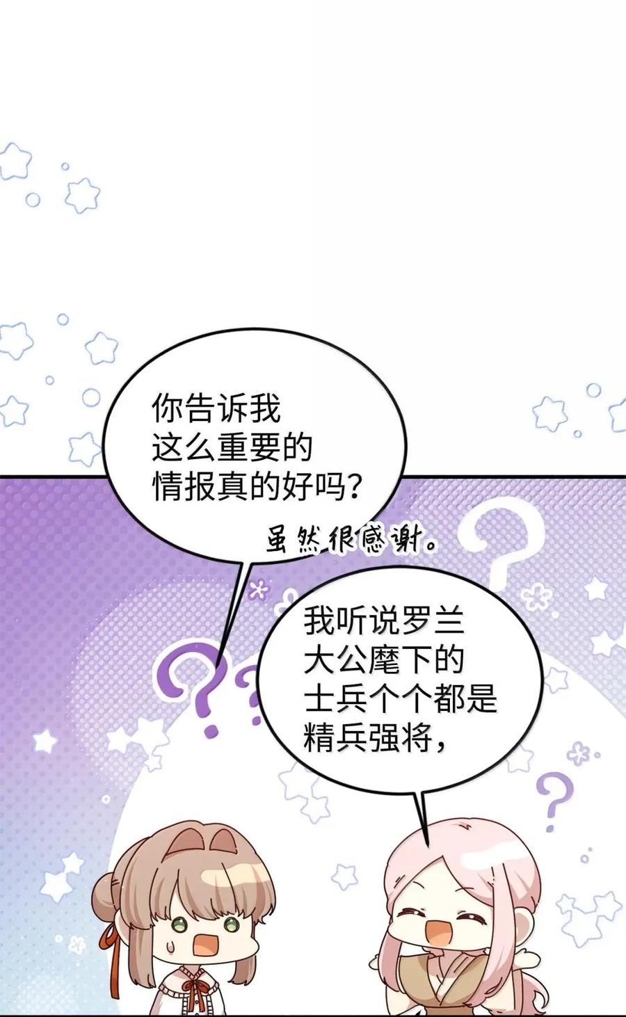 《虽然是魂穿游戏世界里女主的姐粉》86 兵临城下 第54页