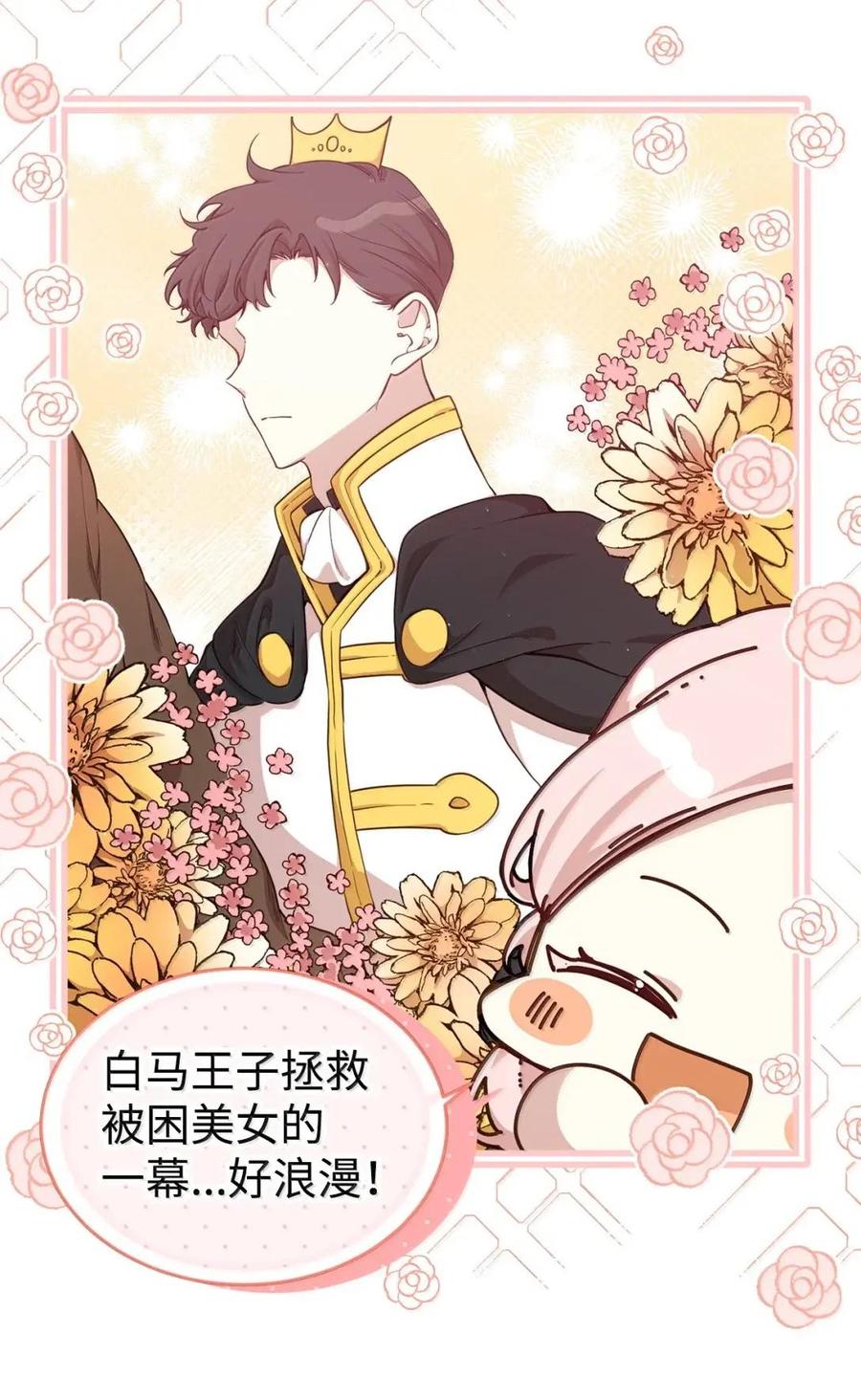 《虽然是魂穿游戏世界里女主的姐粉》86 兵临城下 第56页