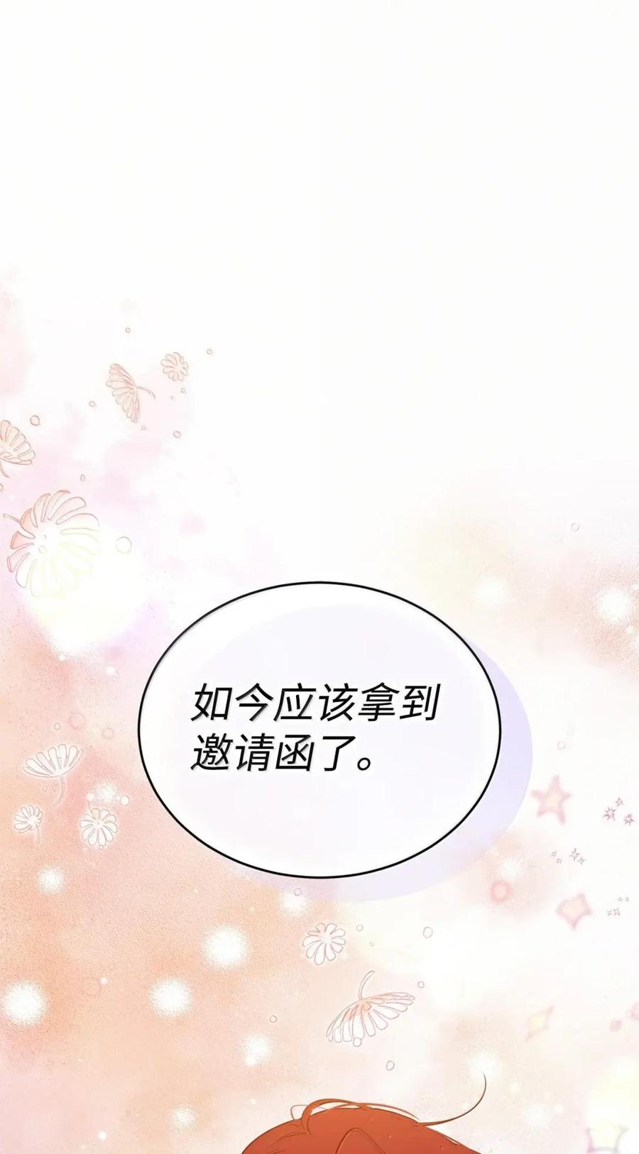 《虽然是魂穿游戏世界里女主的姐粉》86 兵临城下 第95页