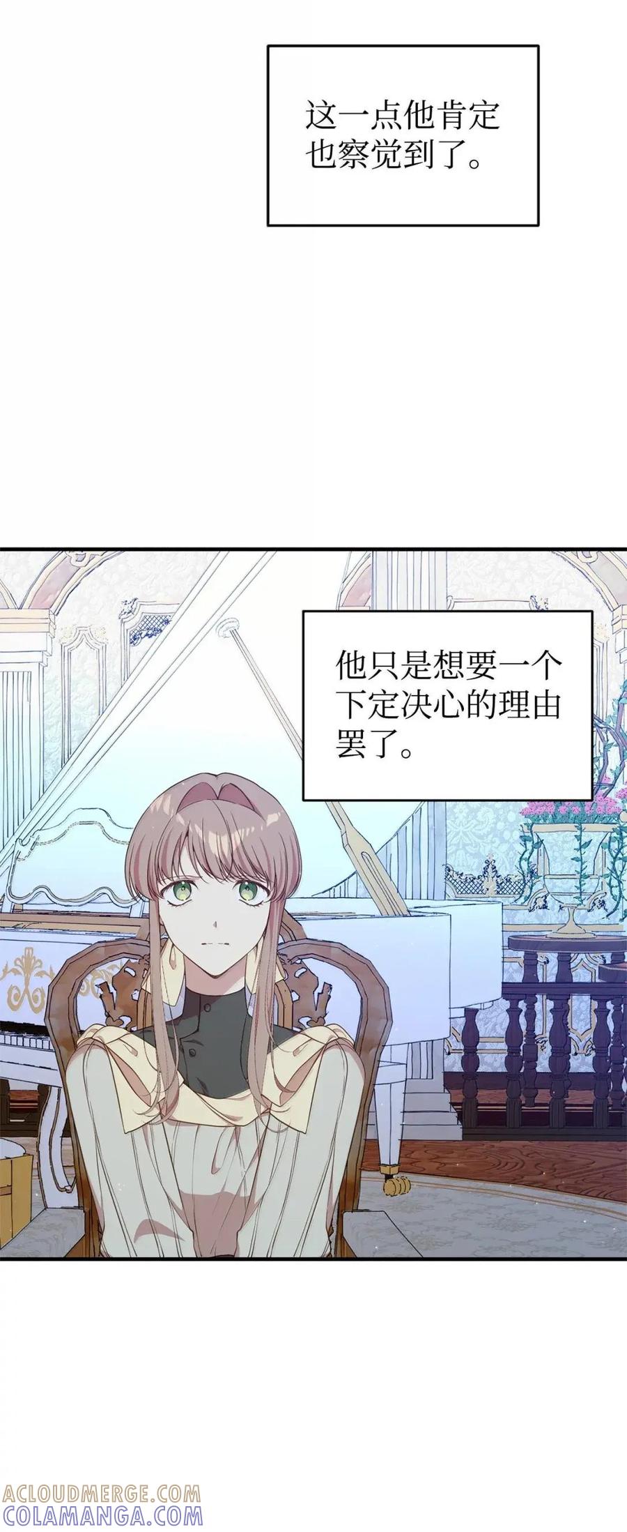 《虽然是魂穿游戏世界里女主的姐粉》86 兵临城下 第4页