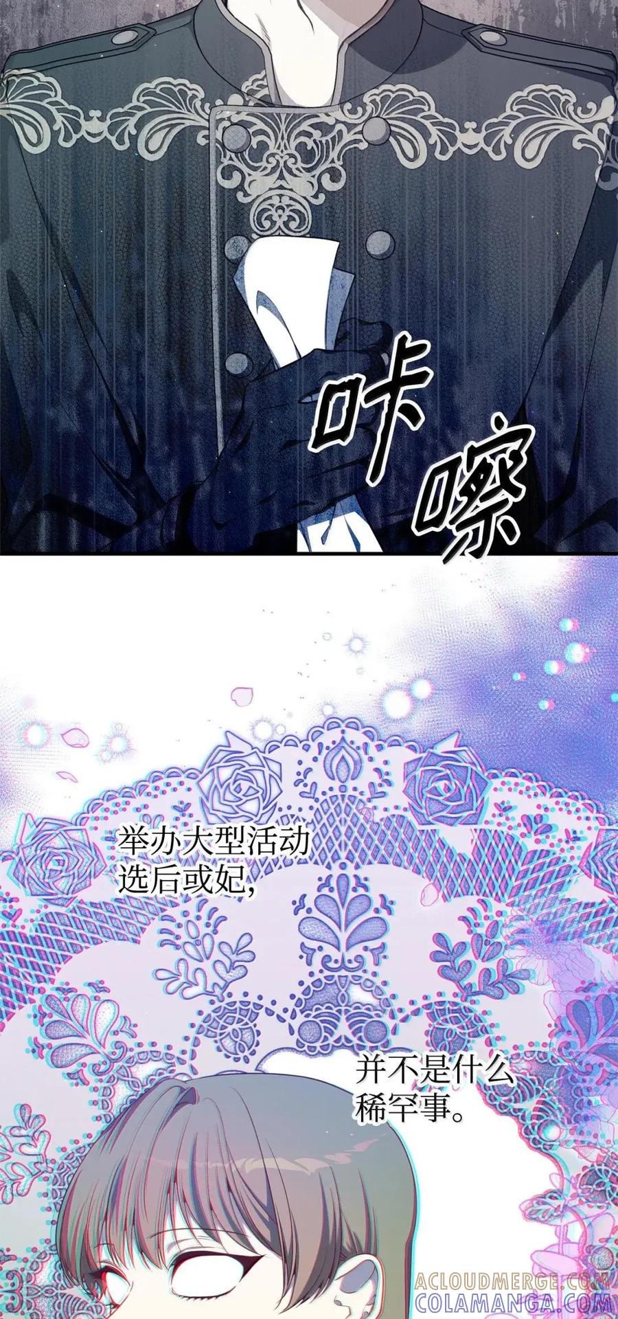 《虽然是魂穿游戏世界里女主的姐粉》87 害怕 第19页