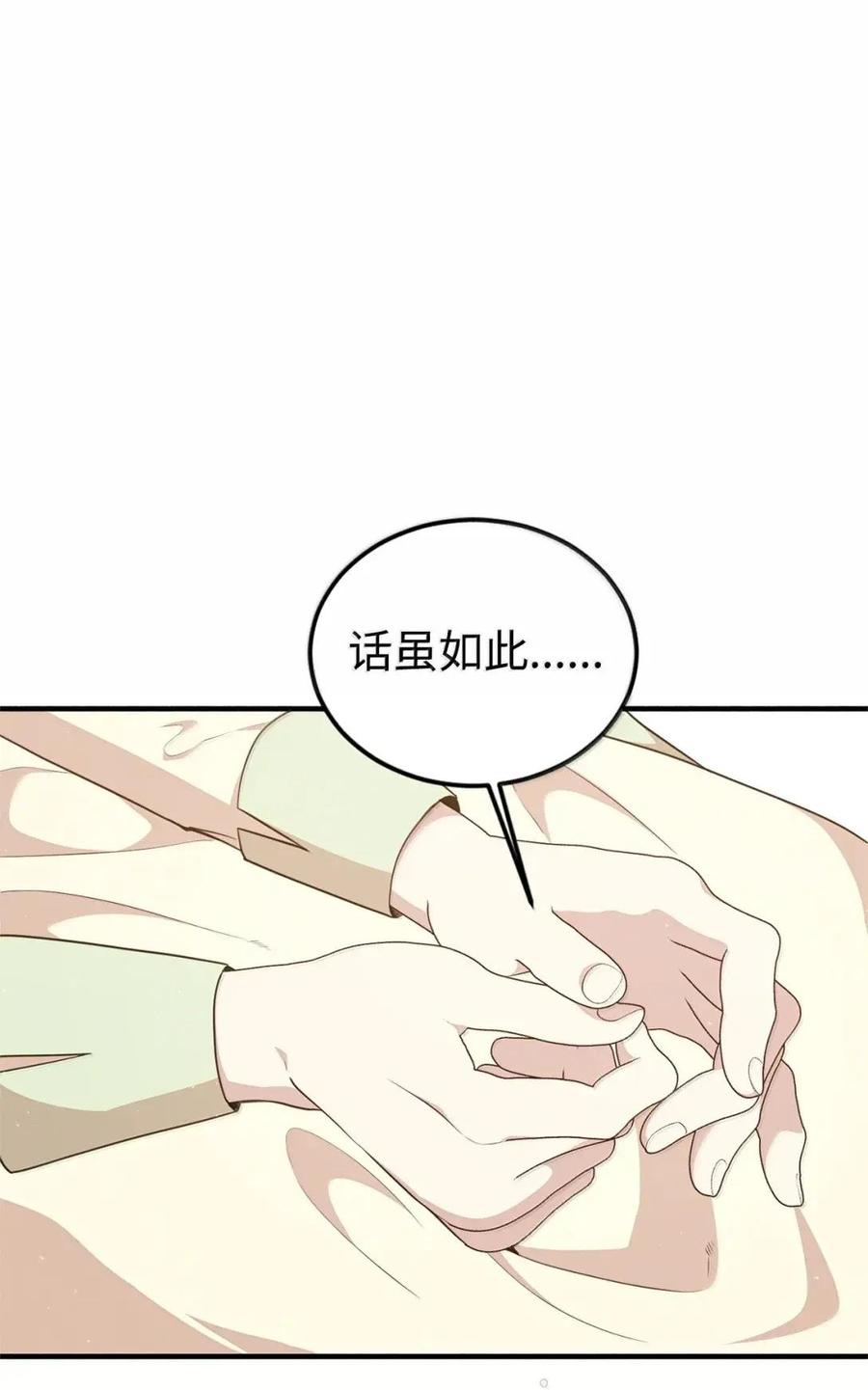 《虽然是魂穿游戏世界里女主的姐粉》87 害怕 第56页