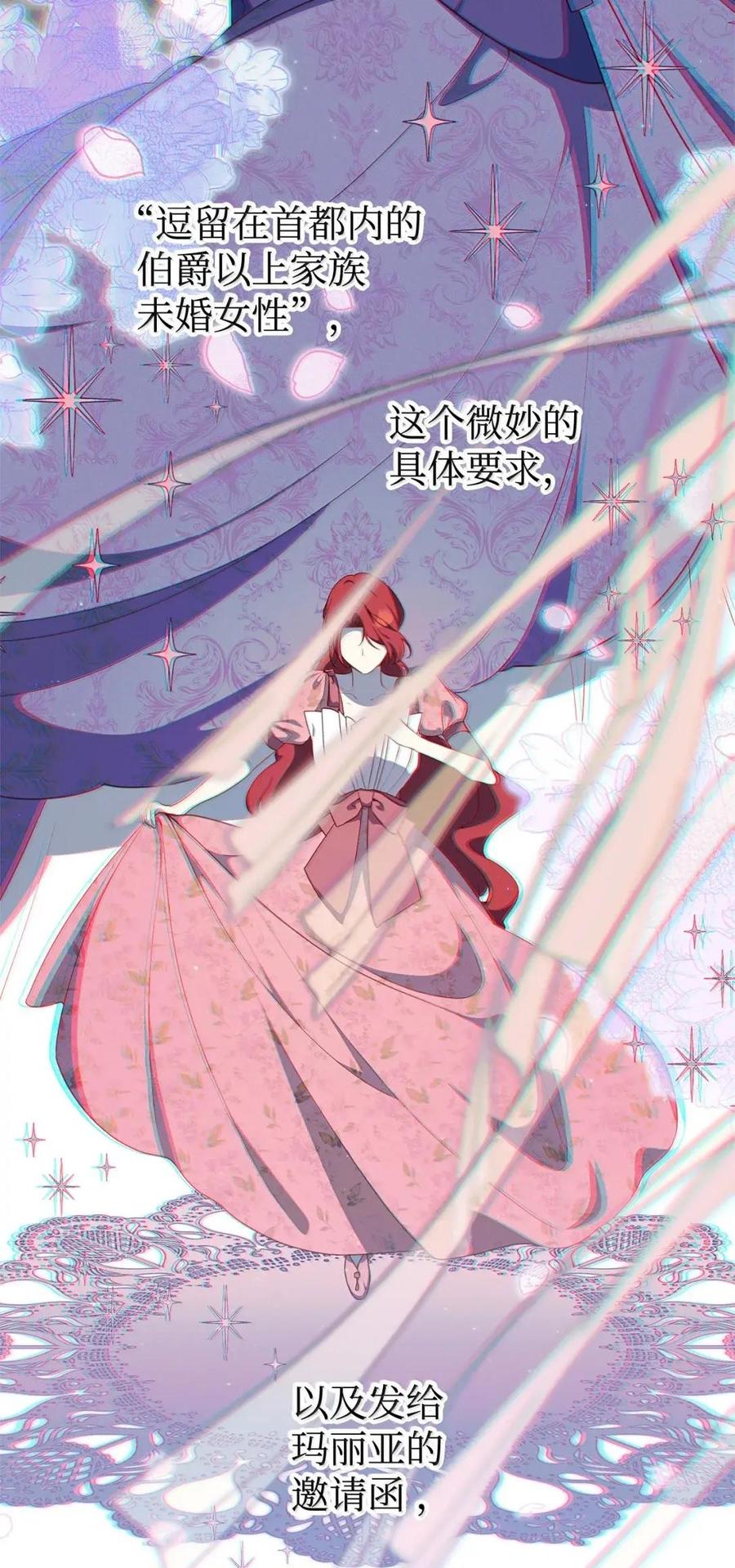 《虽然是魂穿游戏世界里女主的姐粉》87 害怕 第21页