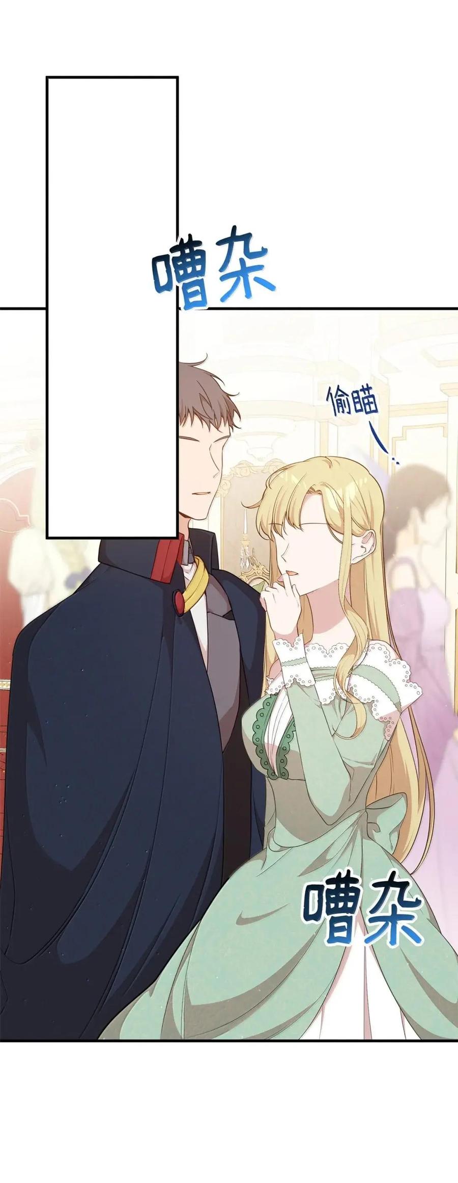 《虽然是魂穿游戏世界里女主的姐粉》87 害怕 第89页