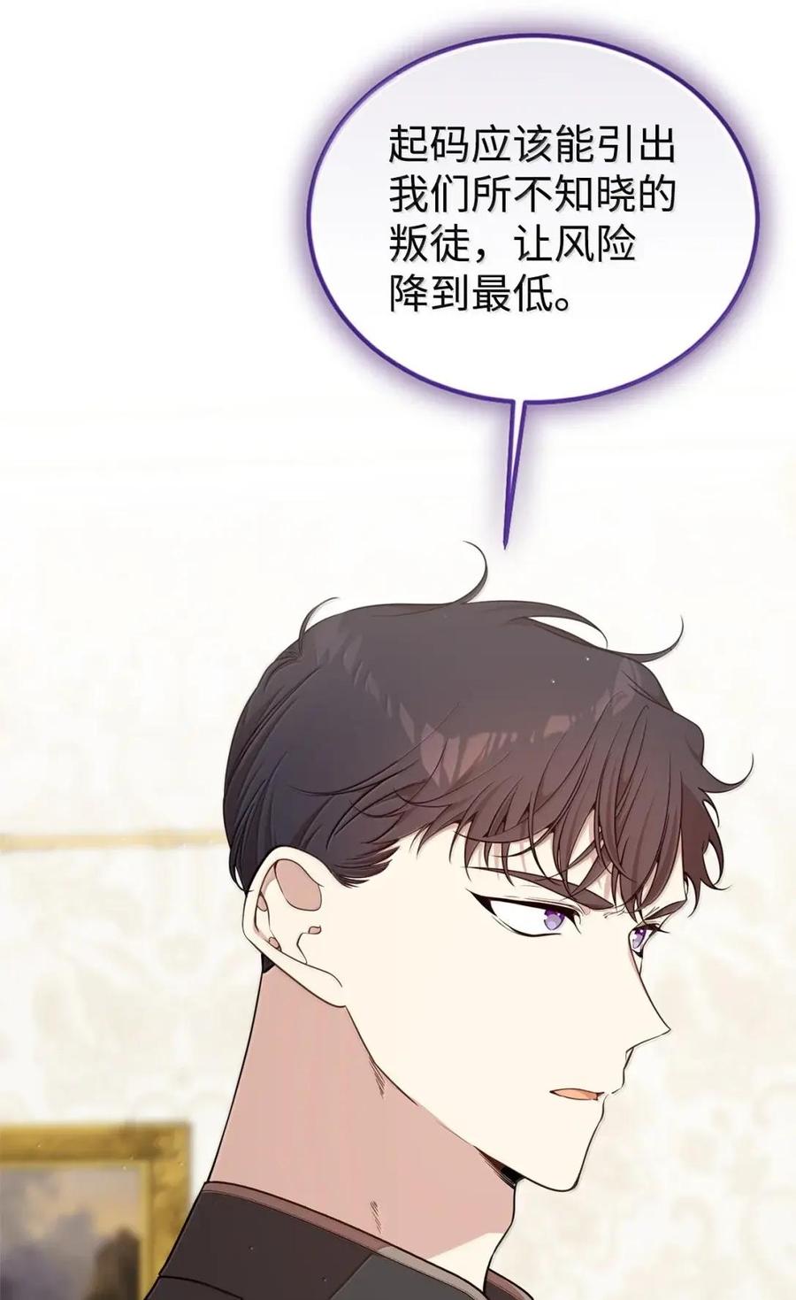 《虽然是魂穿游戏世界里女主的姐粉》87 害怕 第36页