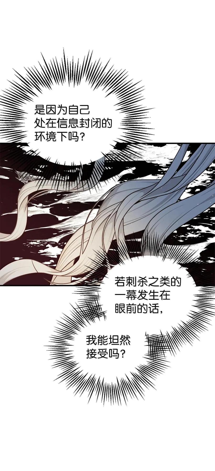 《虽然是魂穿游戏世界里女主的姐粉》87 害怕 第59页