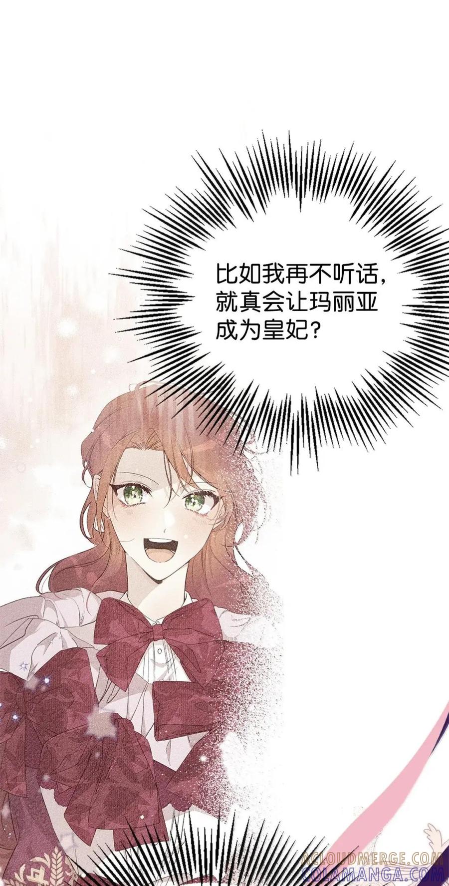 《虽然是魂穿游戏世界里女主的姐粉》87 害怕 第46页