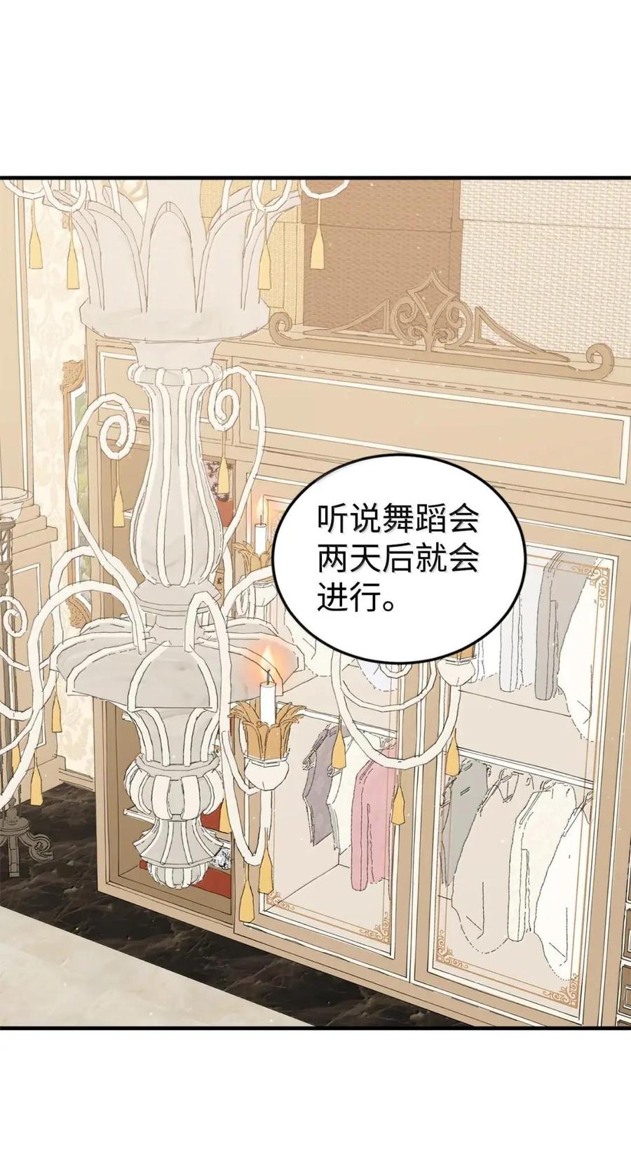 《虽然是魂穿游戏世界里女主的姐粉》87 害怕 第39页