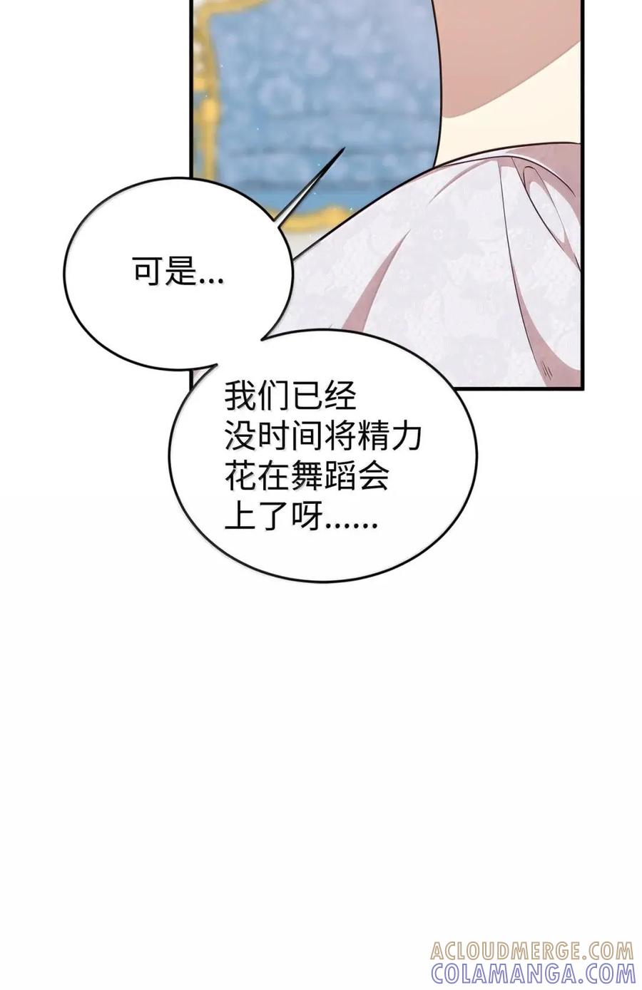 《虽然是魂穿游戏世界里女主的姐粉》87 害怕 第34页