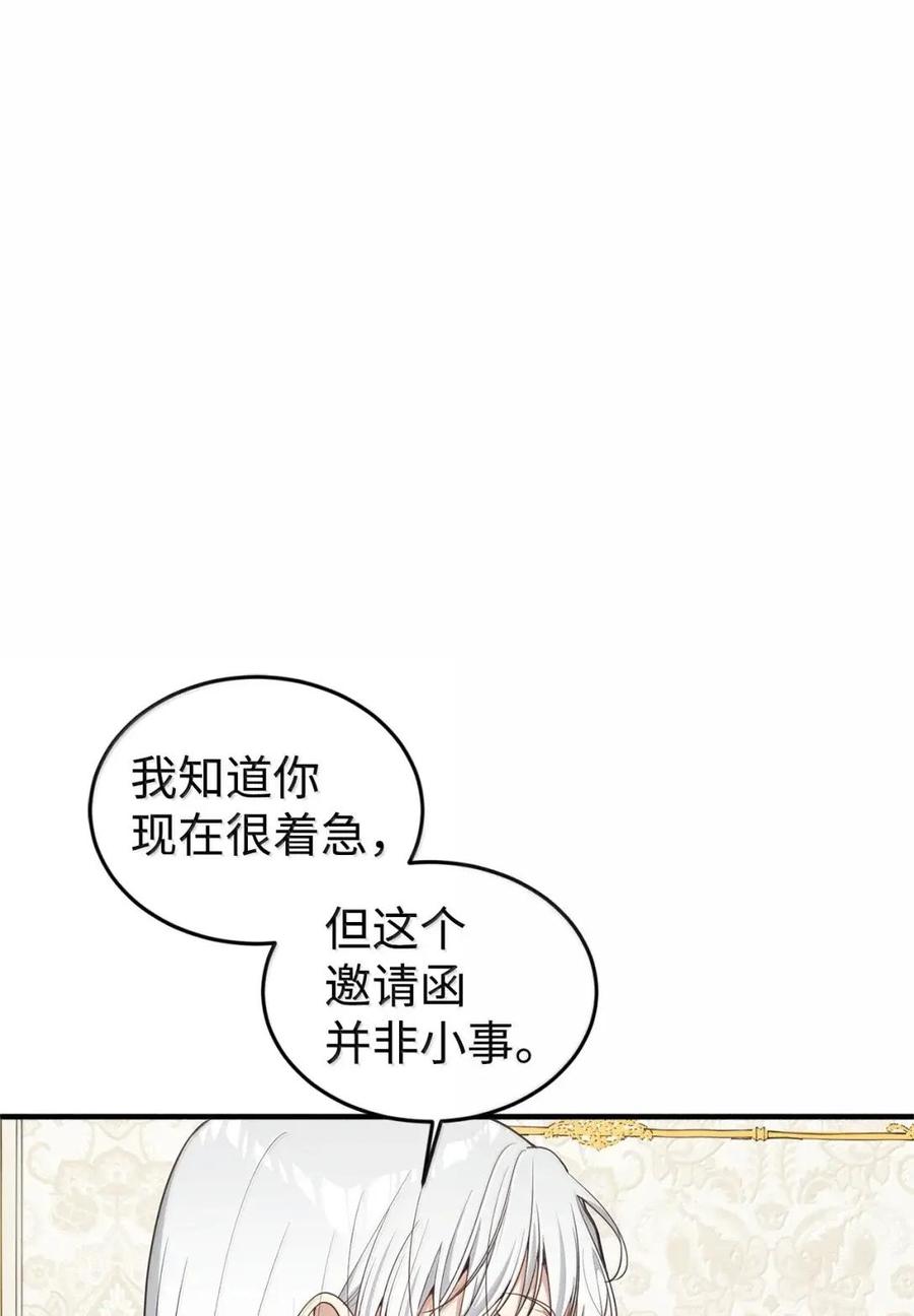 《虽然是魂穿游戏世界里女主的姐粉》87 害怕 第27页