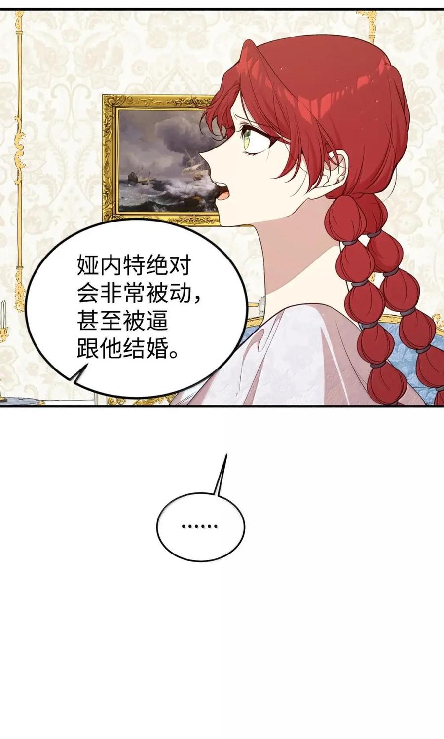 《虽然是魂穿游戏世界里女主的姐粉》87 害怕 第29页