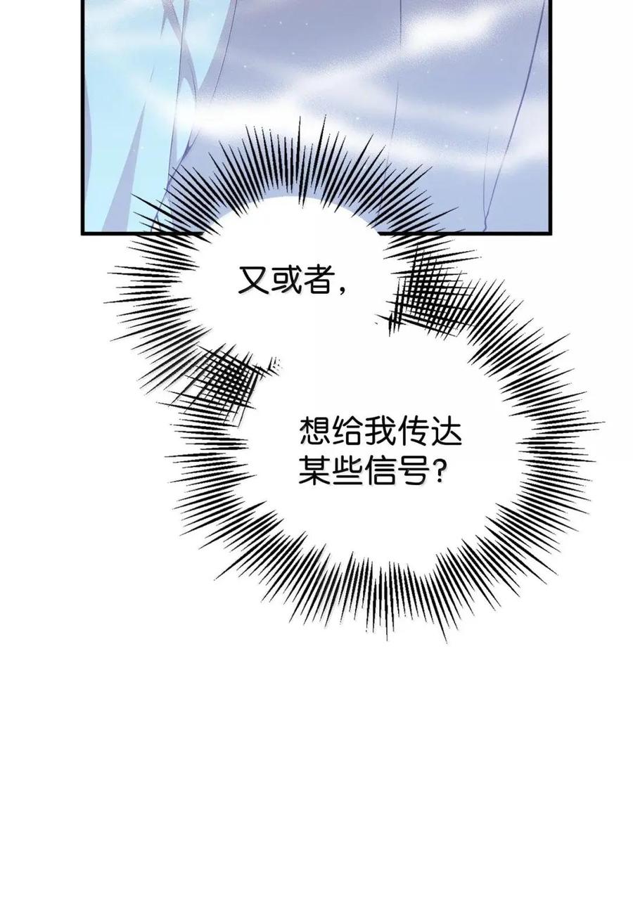 《虽然是魂穿游戏世界里女主的姐粉》87 害怕 第45页