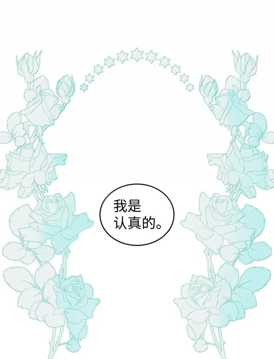 《虽然是魂穿游戏世界里女主的姐粉》87 害怕 第86页