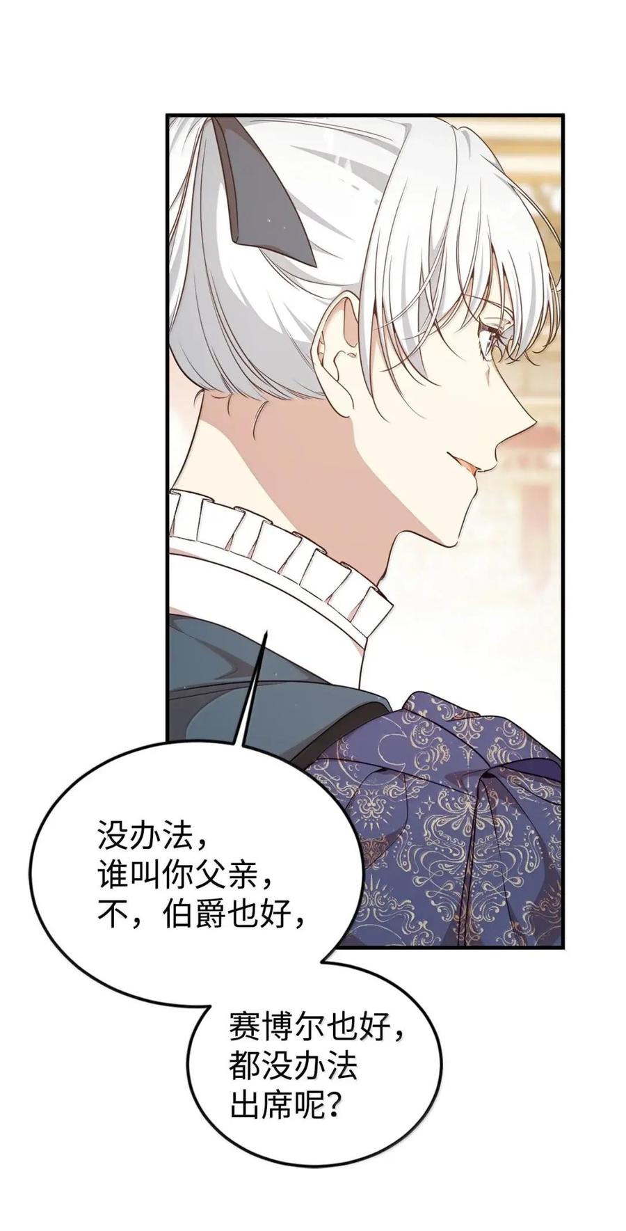 《虽然是魂穿游戏世界里女主的姐粉》87 害怕 第92页