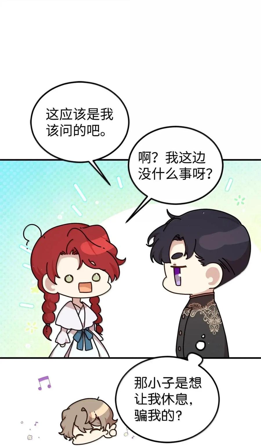 《虽然是魂穿游戏世界里女主的姐粉》87 害怕 第12页