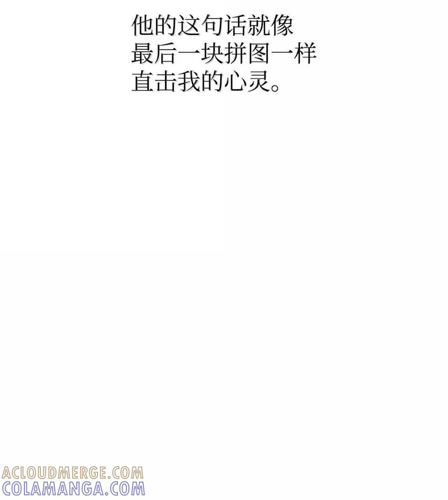 《虽然是魂穿游戏世界里女主的姐粉》87 害怕 第76页