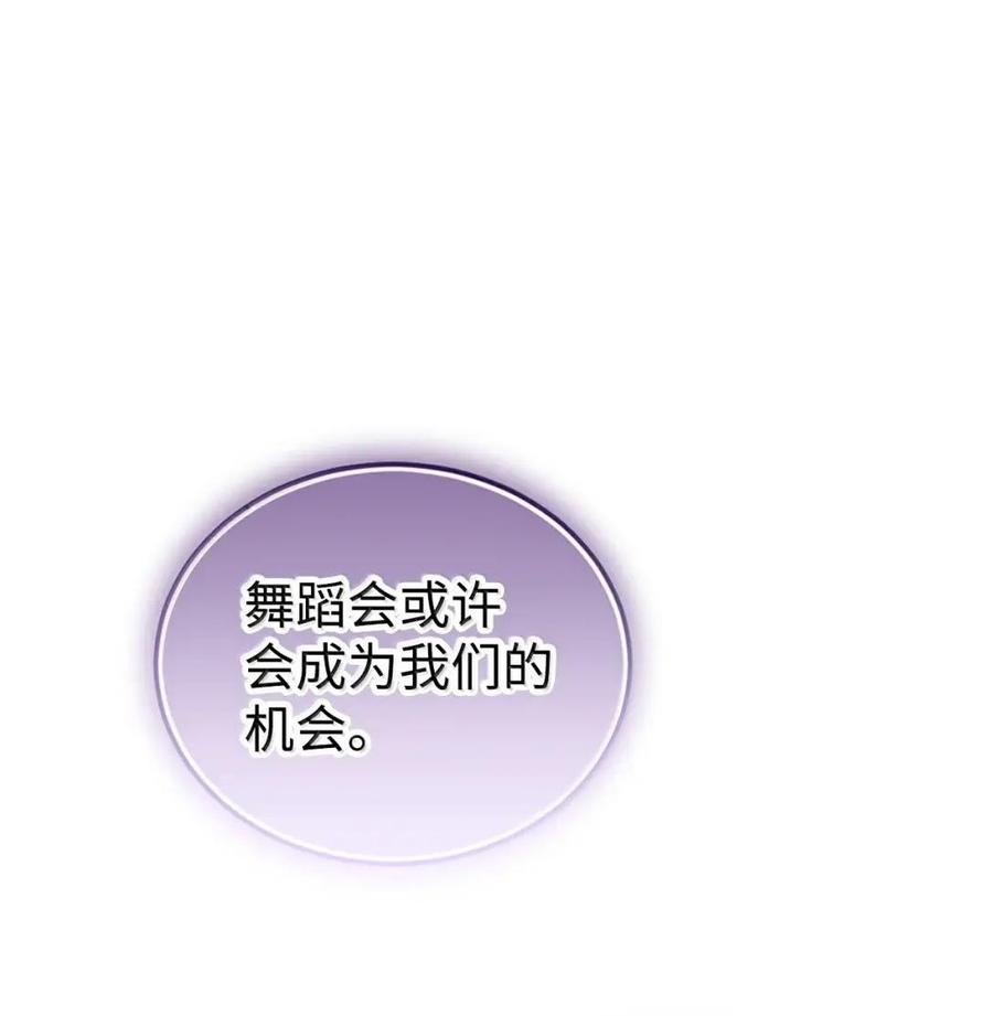 《虽然是魂穿游戏世界里女主的姐粉》87 害怕 第35页