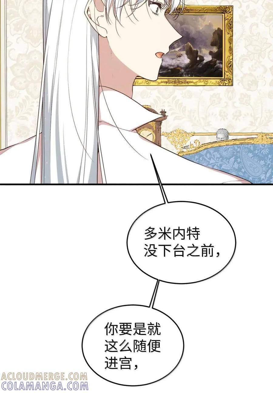 《虽然是魂穿游戏世界里女主的姐粉》87 害怕 第28页