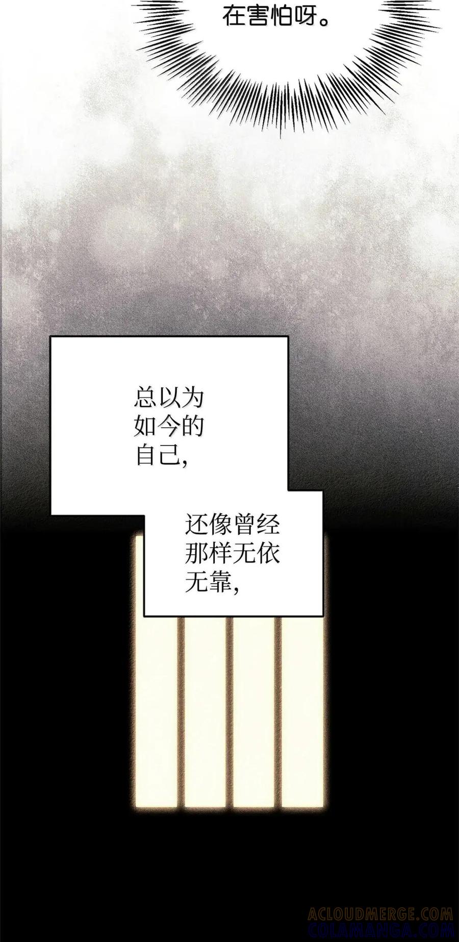 《虽然是魂穿游戏世界里女主的姐粉》87 害怕 第79页