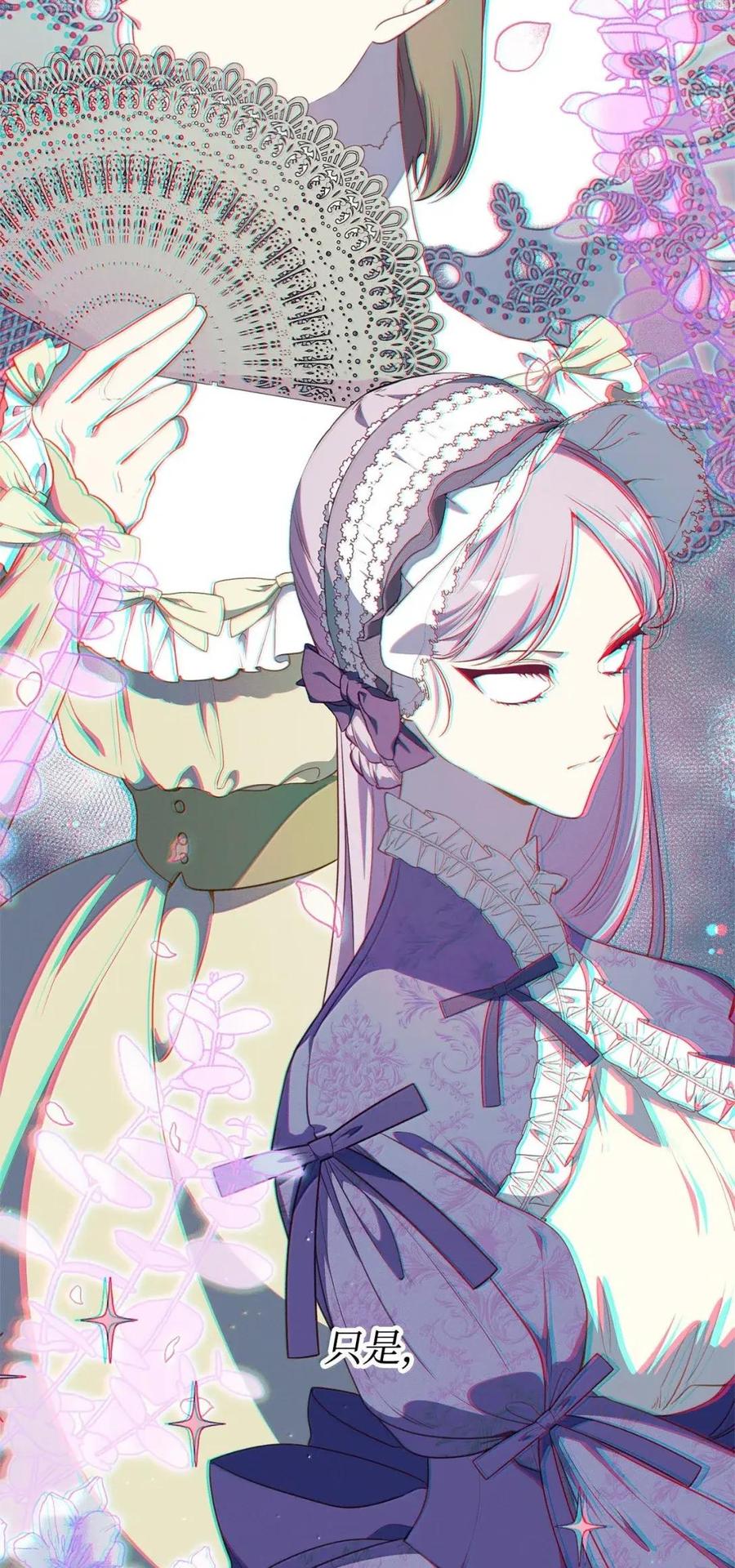 《虽然是魂穿游戏世界里女主的姐粉》87 害怕 第20页