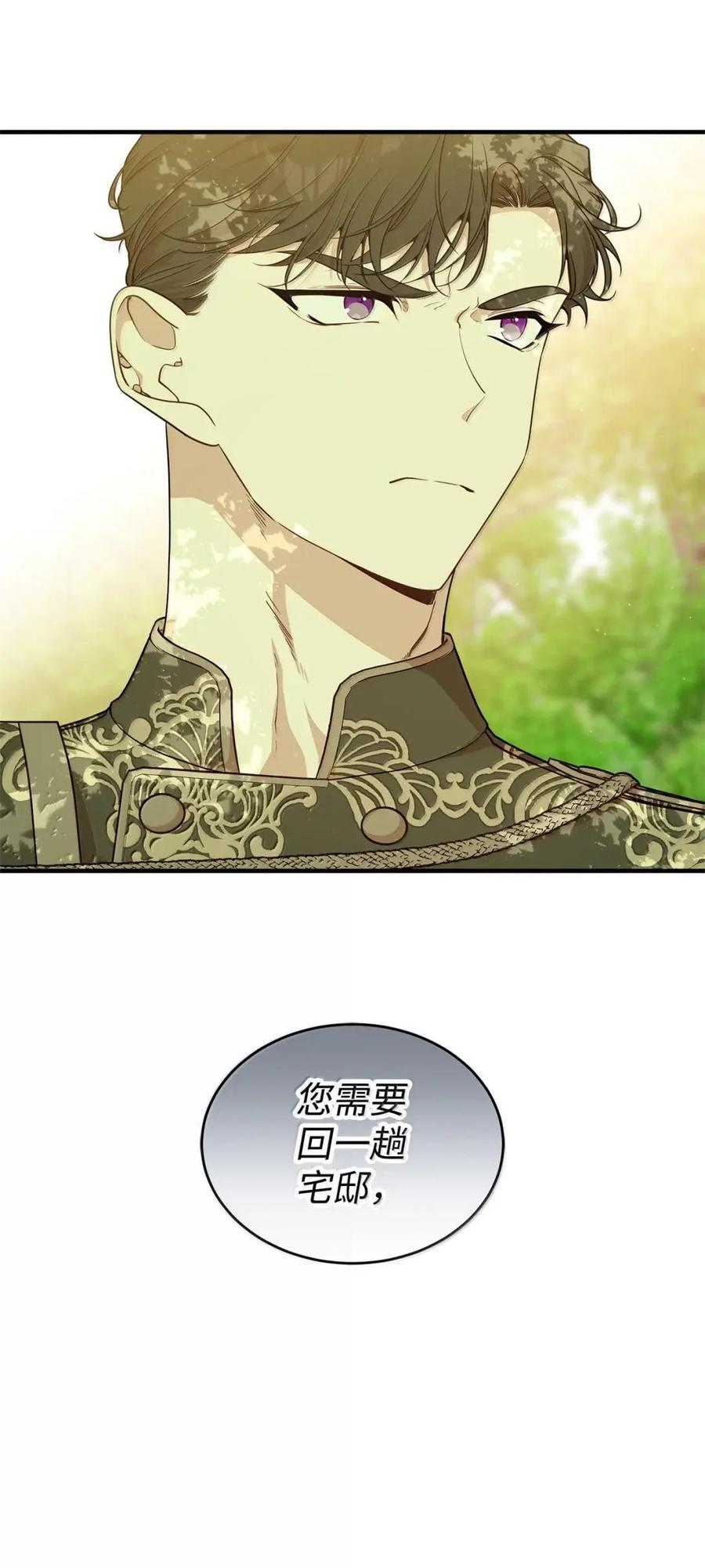 《虽然是魂穿游戏世界里女主的姐粉》87 害怕 第5页
