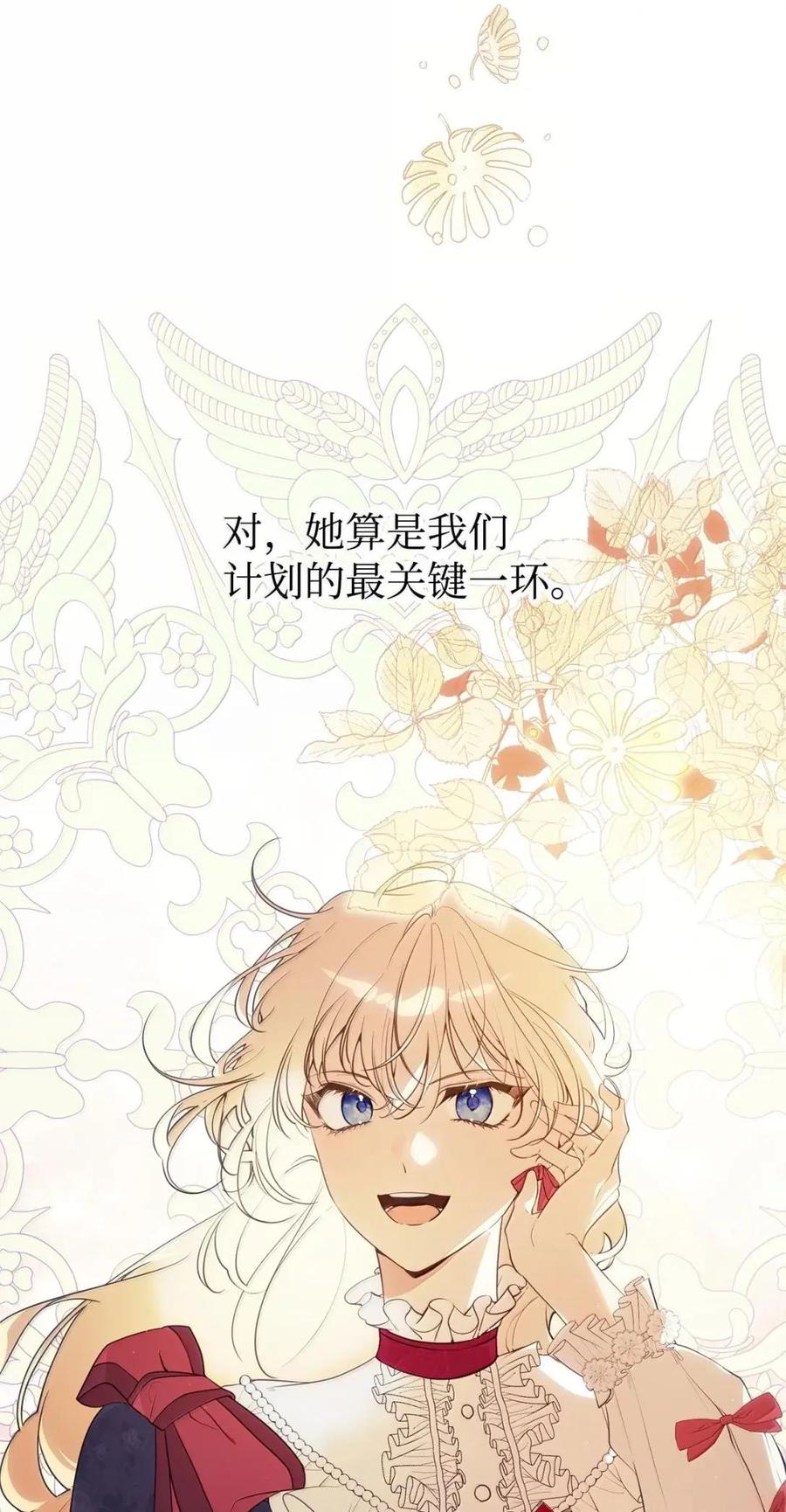 《虽然是魂穿游戏世界里女主的姐粉》87 害怕 第57页