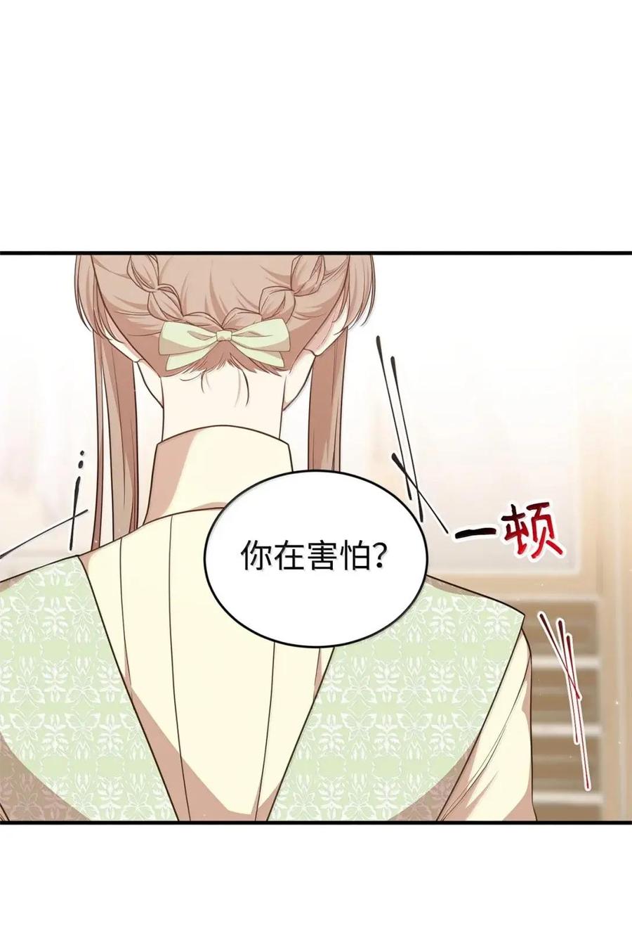 《虽然是魂穿游戏世界里女主的姐粉》87 害怕 第63页