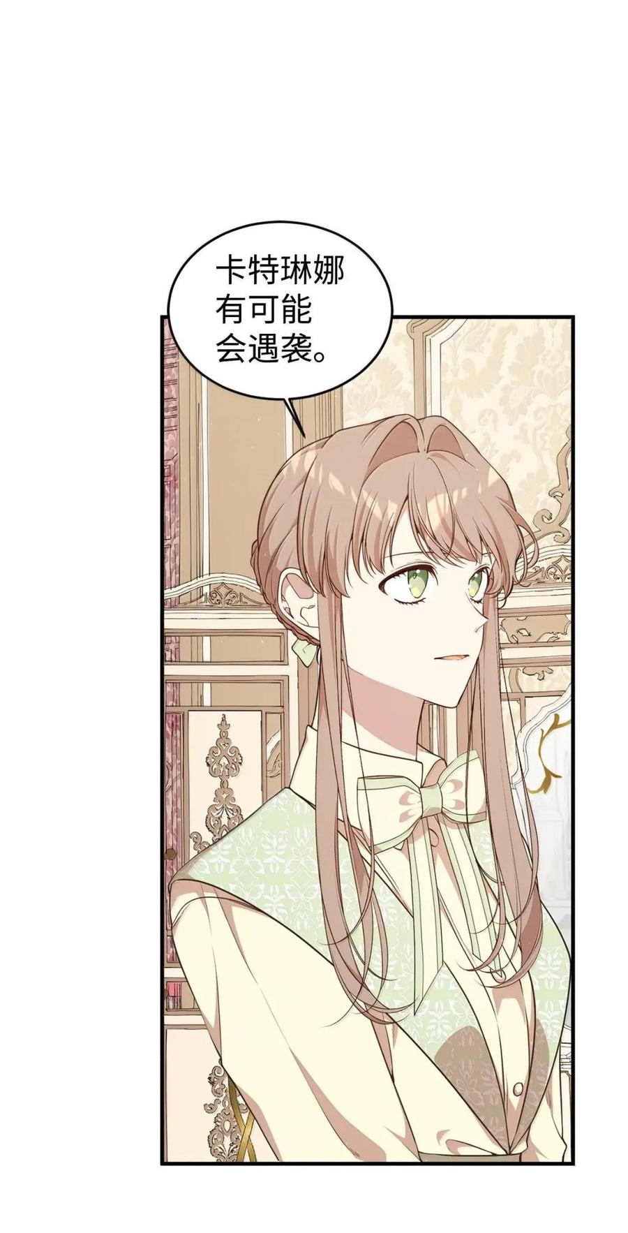 《虽然是魂穿游戏世界里女主的姐粉》87 害怕 第54页