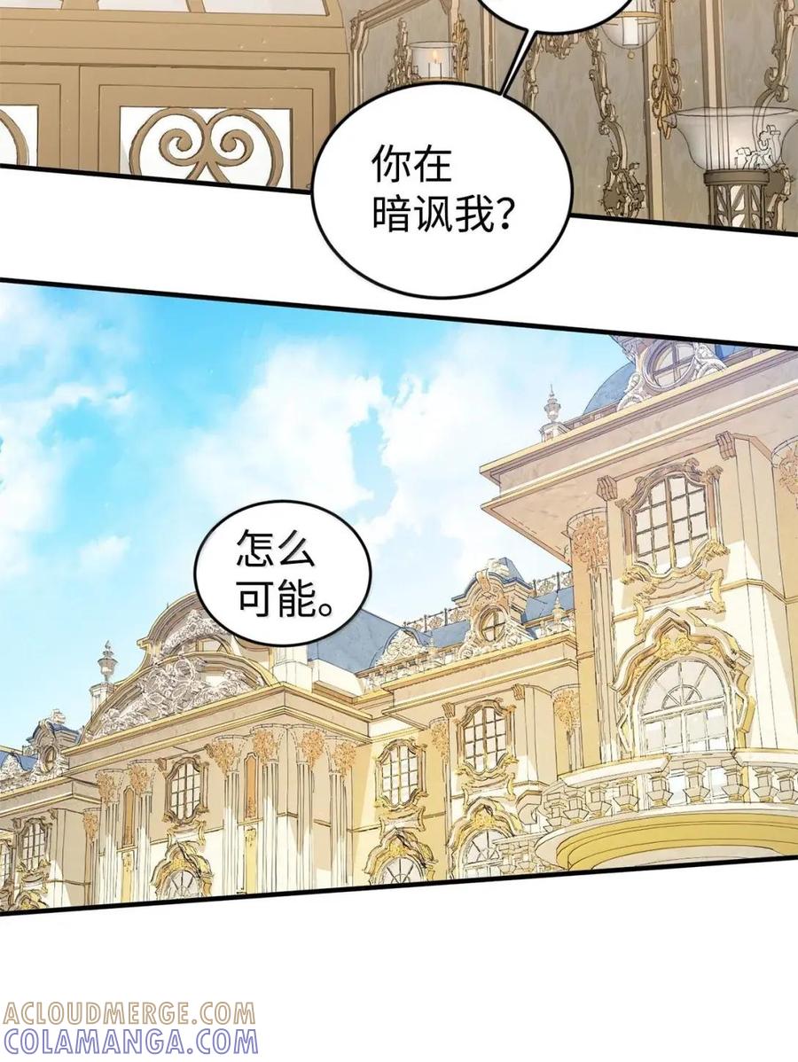 《虽然是魂穿游戏世界里女主的姐粉》87 害怕 第85页