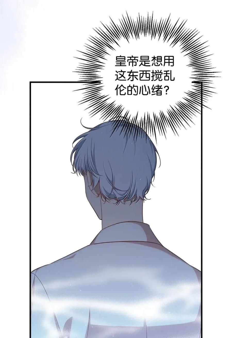 《虽然是魂穿游戏世界里女主的姐粉》87 害怕 第44页