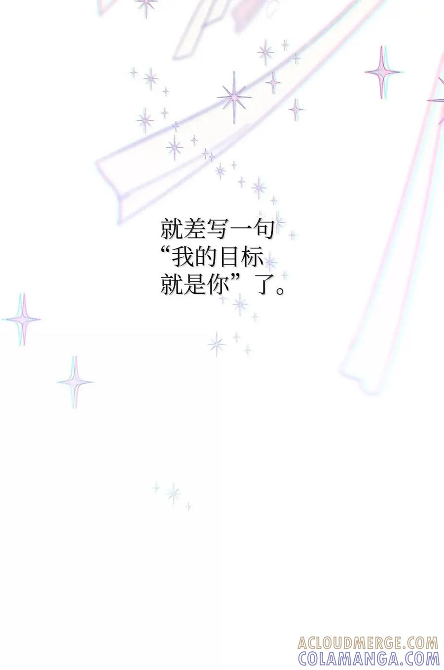 《虽然是魂穿游戏世界里女主的姐粉》87 害怕 第22页
